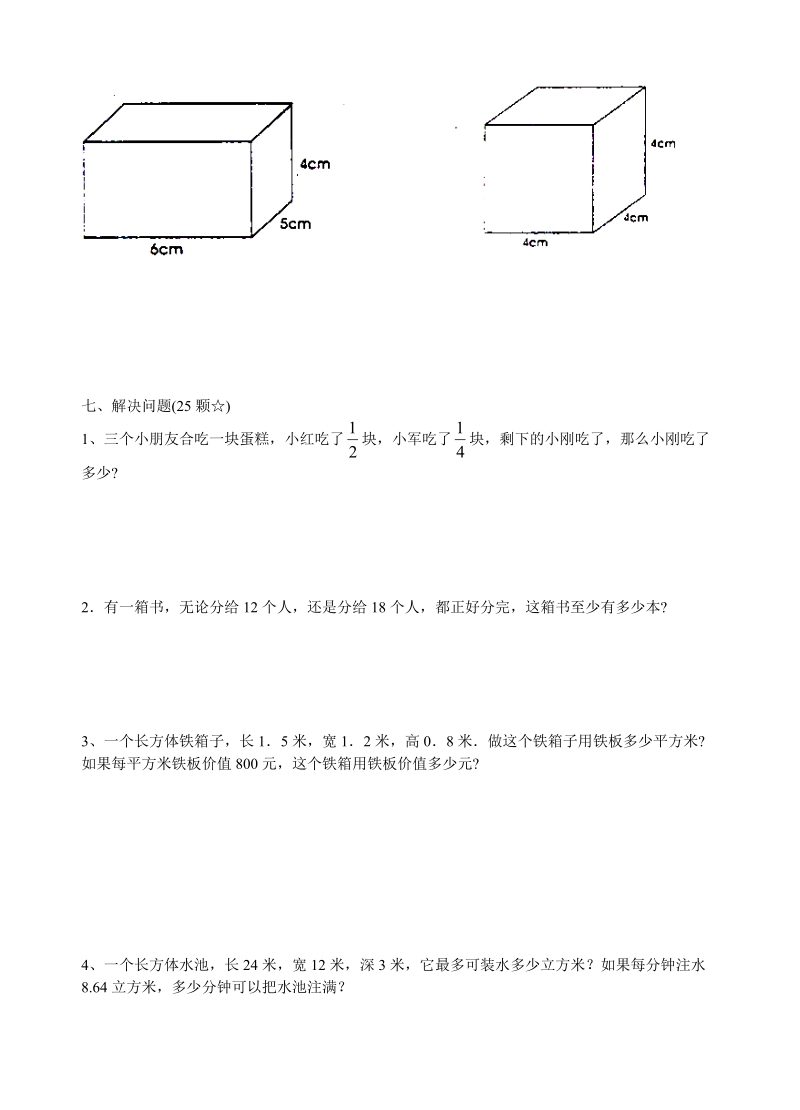 五年级下册数学期末试卷1.doc_第3页