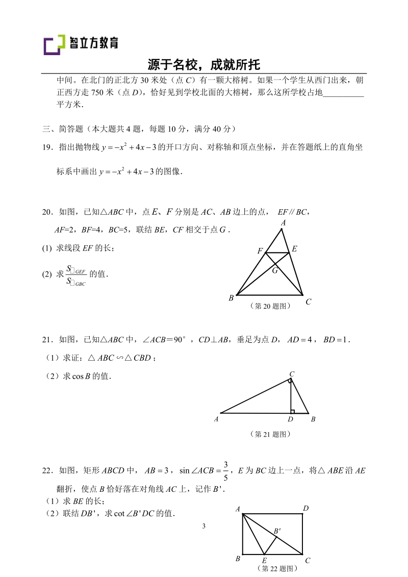 九上期末数学试题20100120卢湾区.doc_第3页