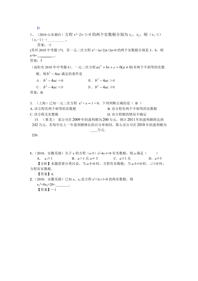 2010中考数学汇编-一元二次方程.doc_第3页