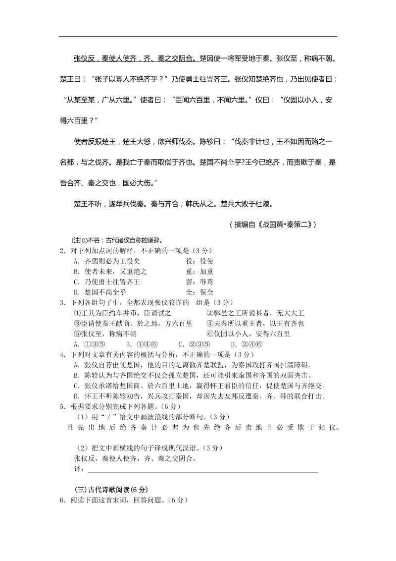 [套卷]福建省厦门市普通高中2015年高三质量检查语文试题 (word版）.doc_第2页