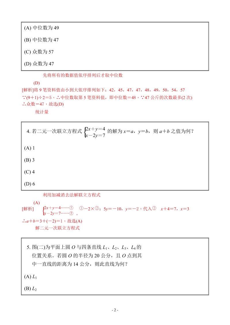 2011年台湾_第二次中考(国民中学基本学力测验)数学科试题与解析.doc_第2页