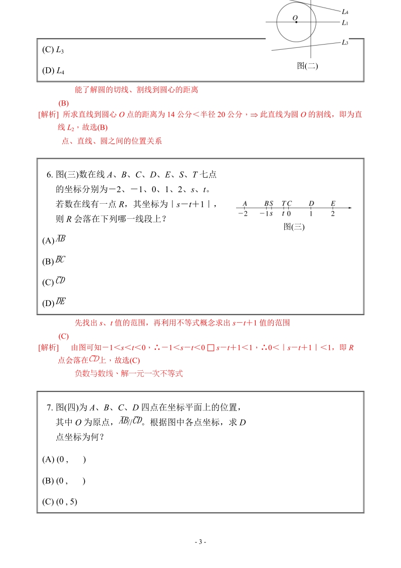 2011年台湾_第二次中考(国民中学基本学力测验)数学科试题与解析.doc_第3页