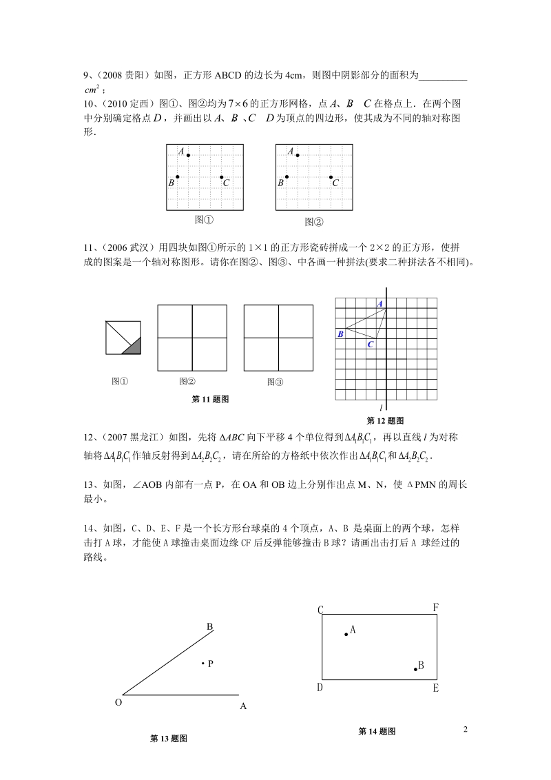 作轴对称图形中考考题.doc_第2页