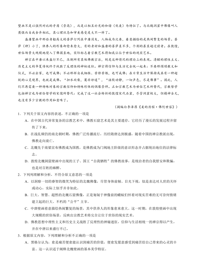 2016年度黑龙江省哈尔滨师大附中、东北师大附中、辽宁省实验中学高三第一次三校联合模拟考试语文试题(word版).doc_第2页