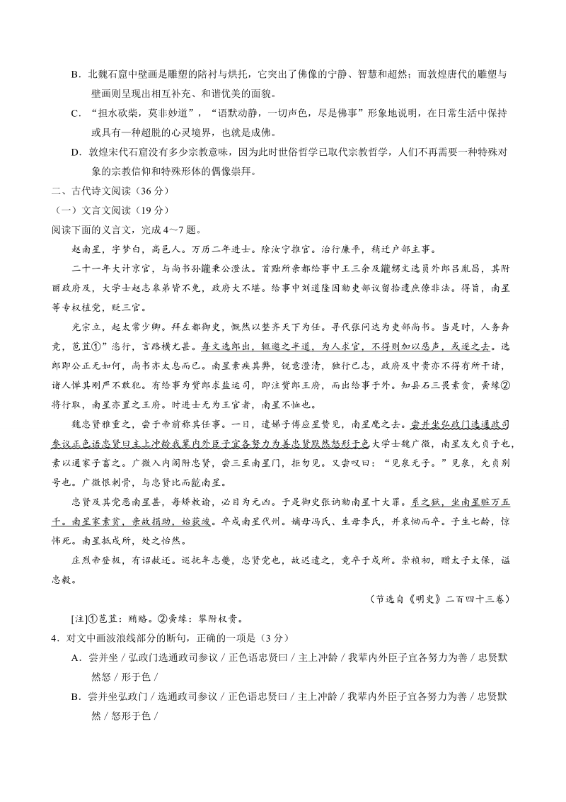 2016年度黑龙江省哈尔滨师大附中、东北师大附中、辽宁省实验中学高三第一次三校联合模拟考试语文试题(word版).doc_第3页