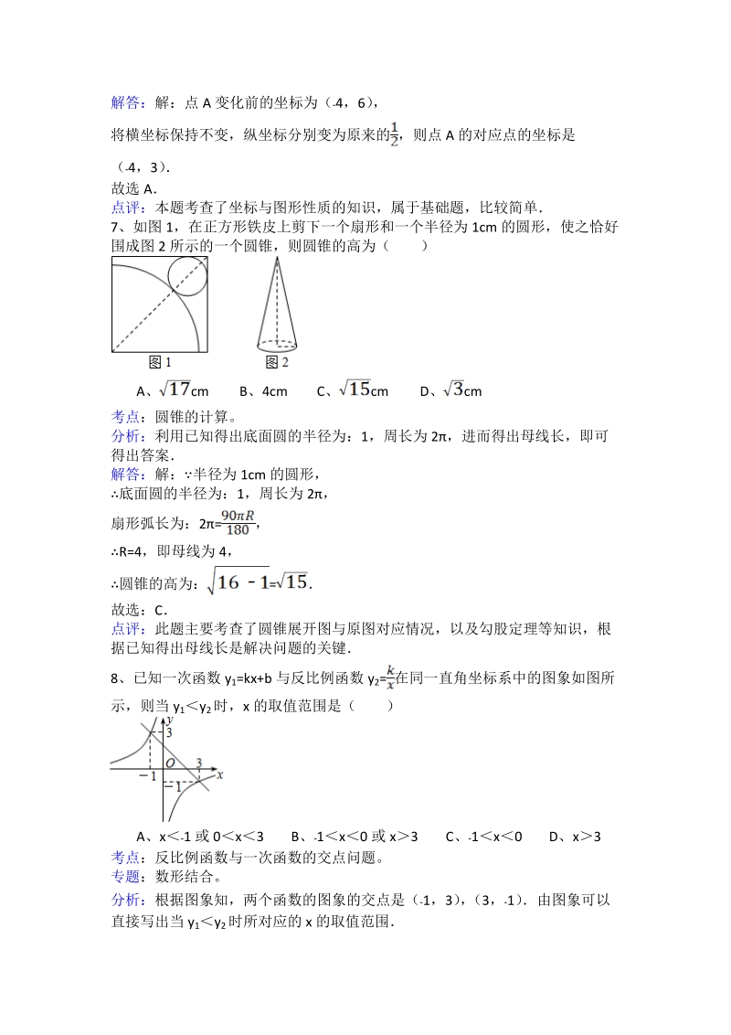 2011年山东省青岛市中考数学试题解析版.doc_第3页