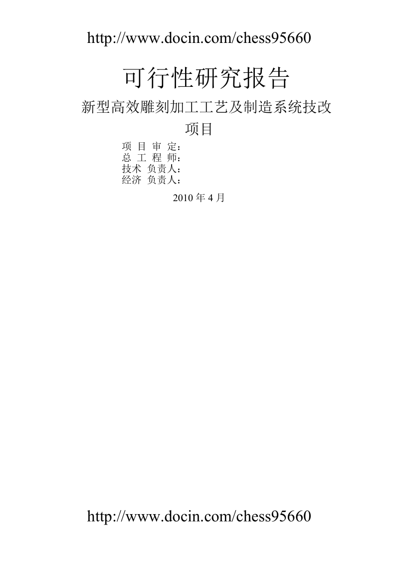 中小企业技术改造项目资金申请报告.doc_第3页