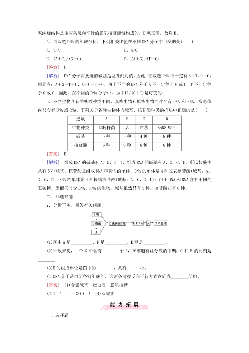 2015-2016学年高中生物 第三章 第2节 DNA分子的结构练习 新人教版必修2.pdf_第2页