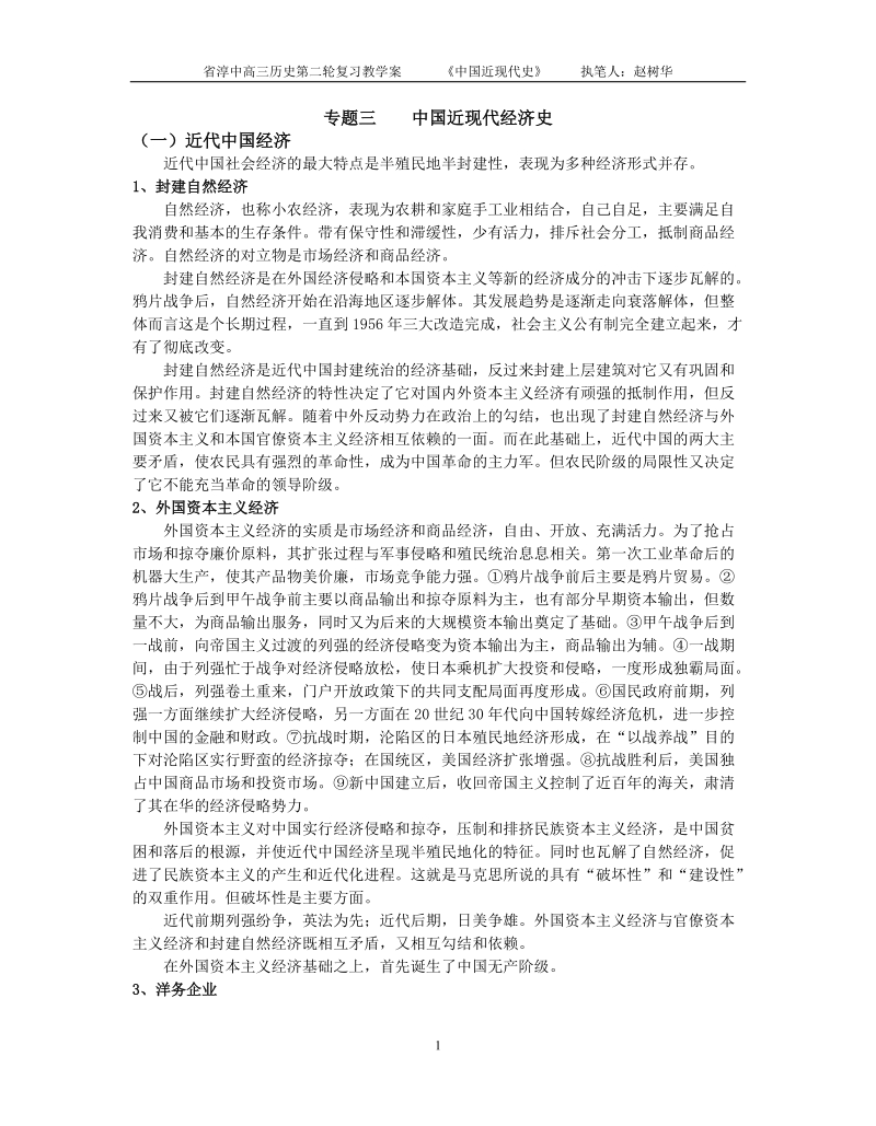 中国近现代经济史.doc_第1页