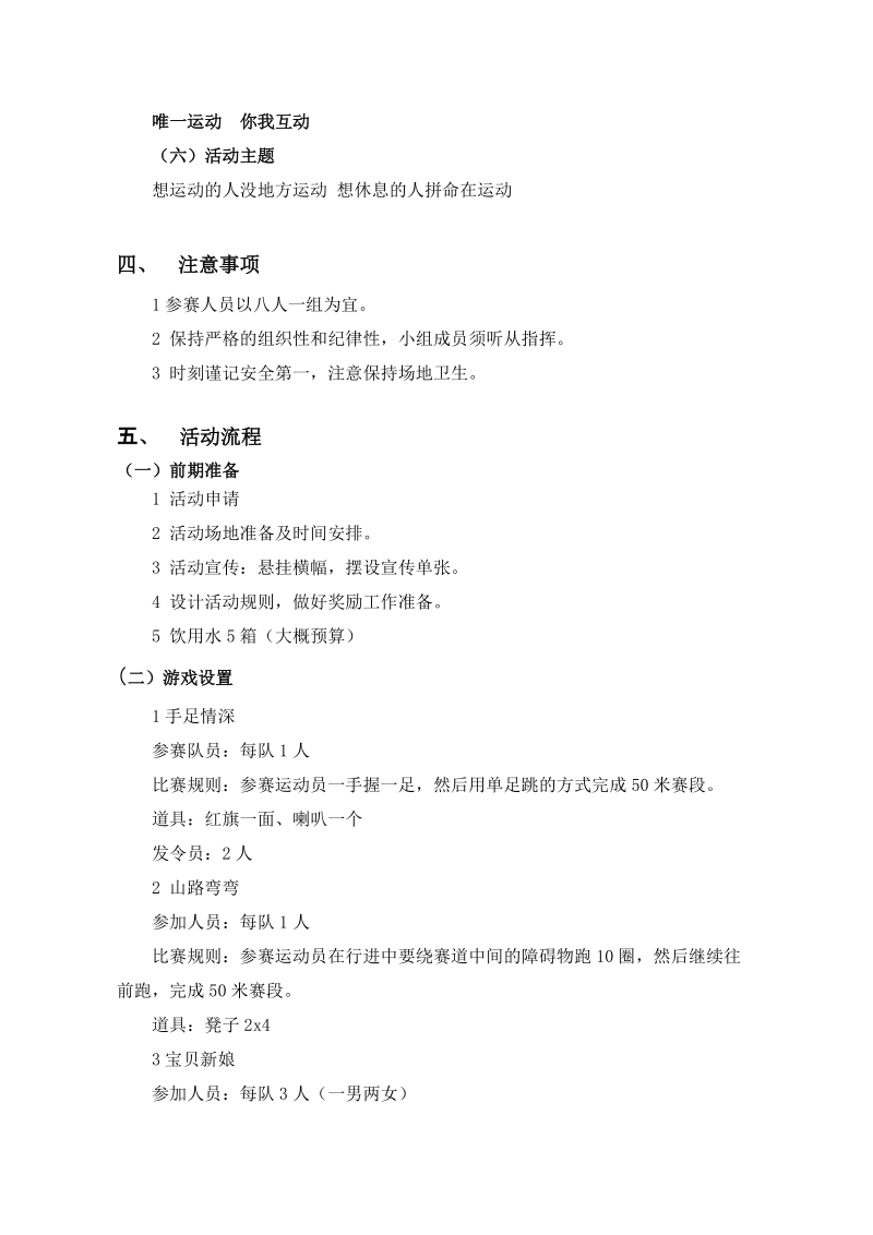 中山唯一用有趣味运动会策划书.doc_第2页