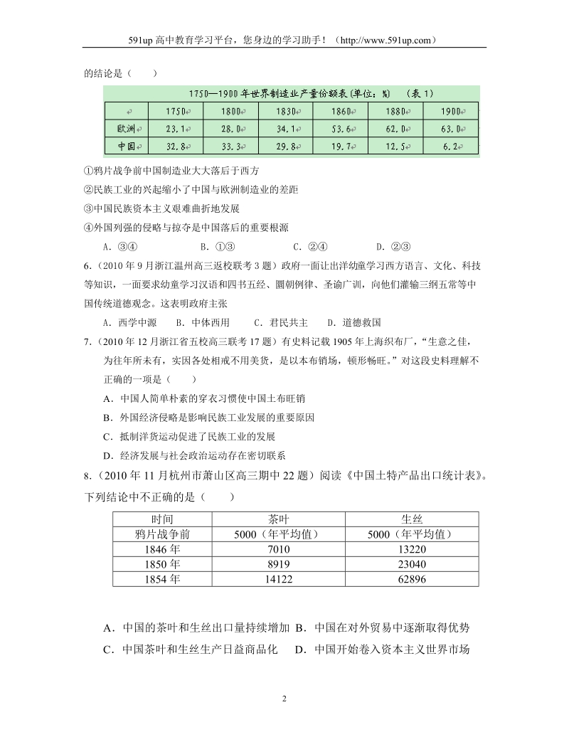 【历史】浙江省2011届高三各地模拟历史试题汇编：必修二专题2.doc_第2页