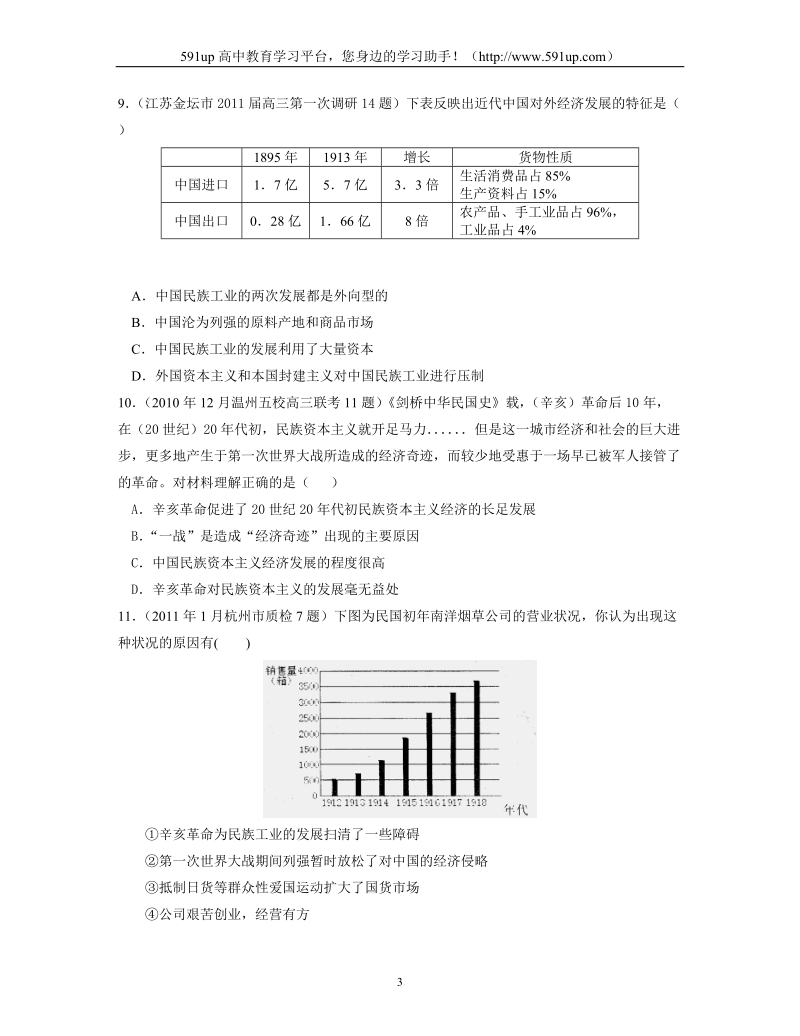 【历史】浙江省2011届高三各地模拟历史试题汇编：必修二专题2.doc_第3页