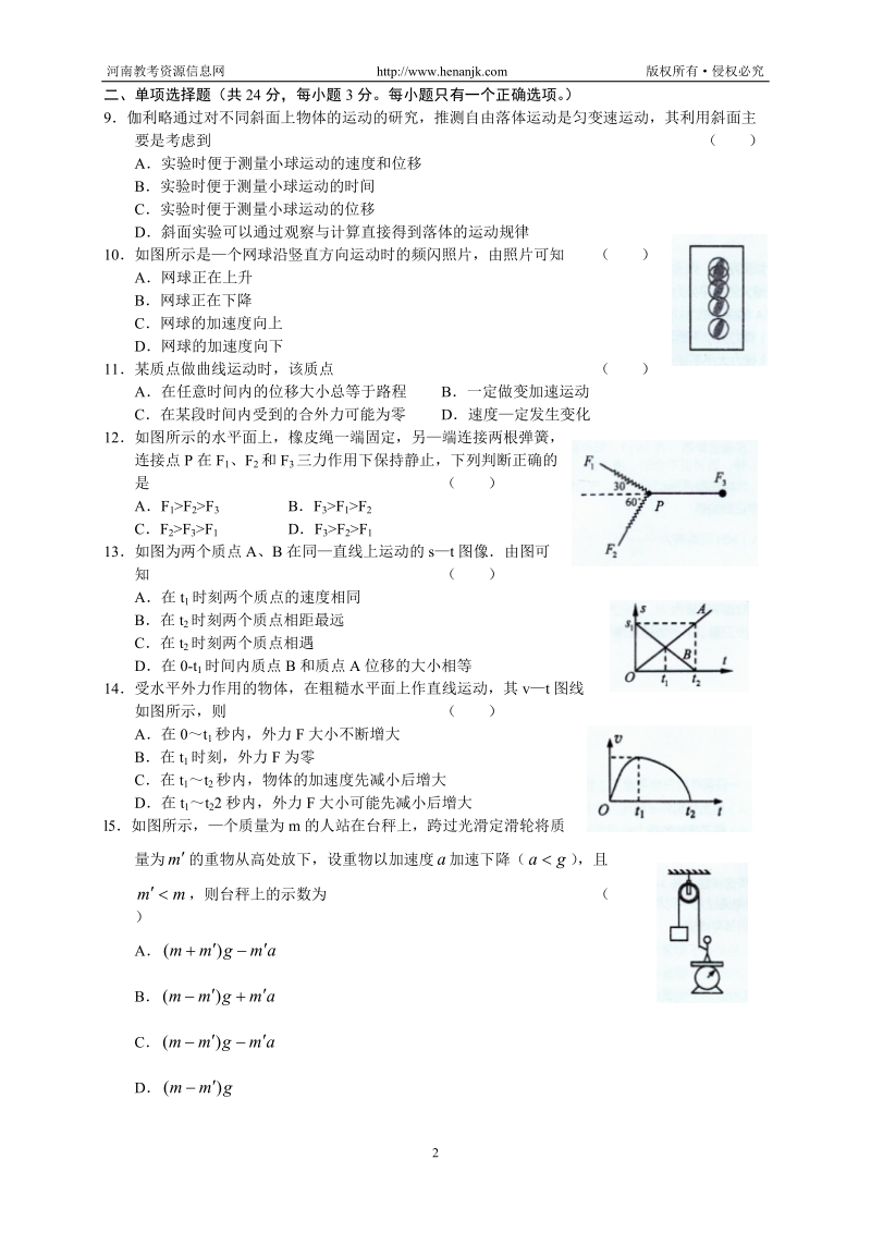 上海南汇中学2011—2012学年度高三第一次考试--物理.doc_第2页