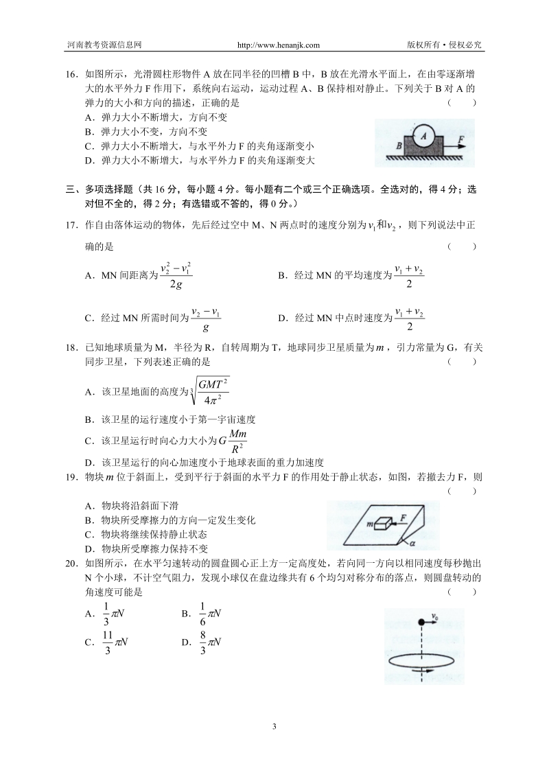 上海南汇中学2011—2012学年度高三第一次考试--物理.doc_第3页