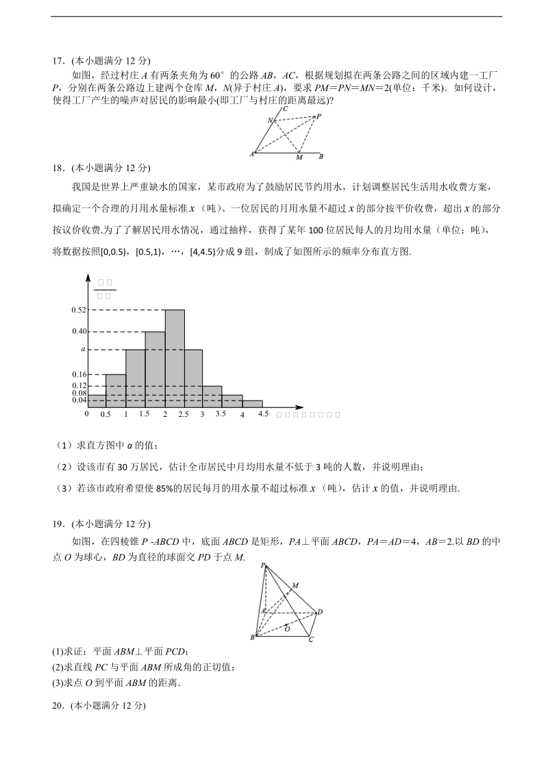 2017年四川省（天府高考）全国高考大联考信息模拟卷（1）文科数学试题.doc_第3页