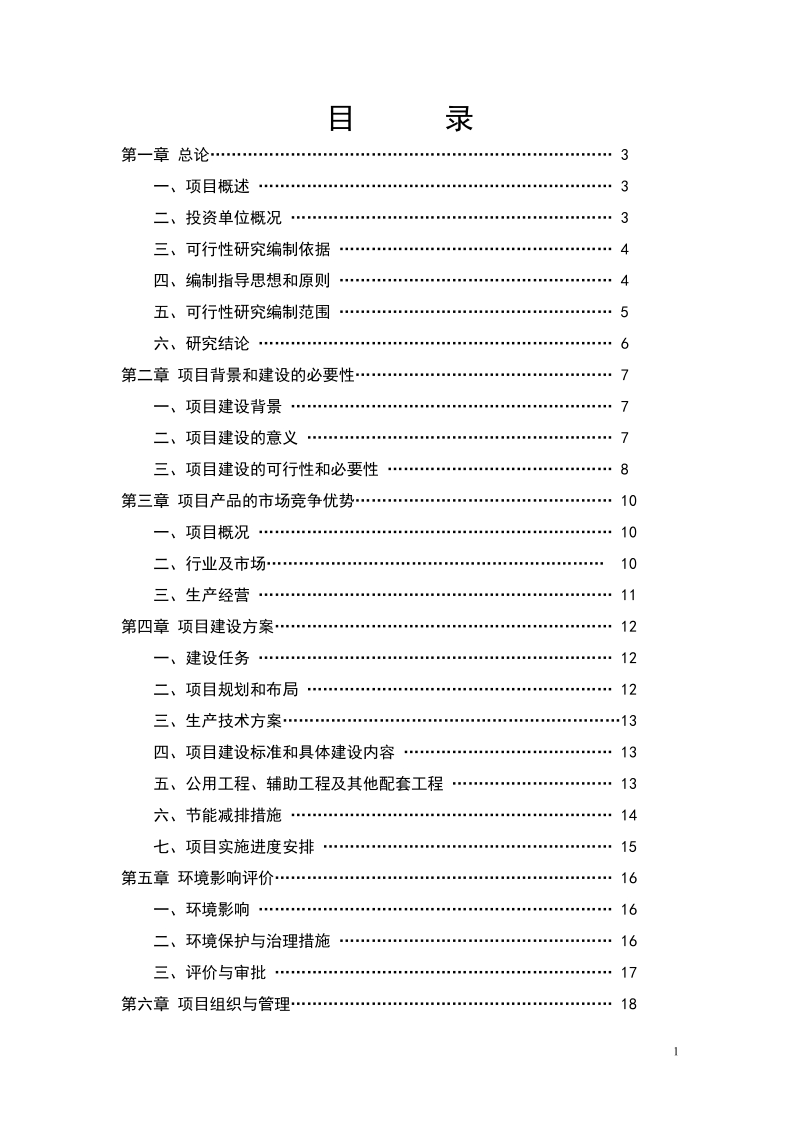 2012年江苏省1万吨秸秆固化成型燃料项目可行性研究报告_.doc_第2页