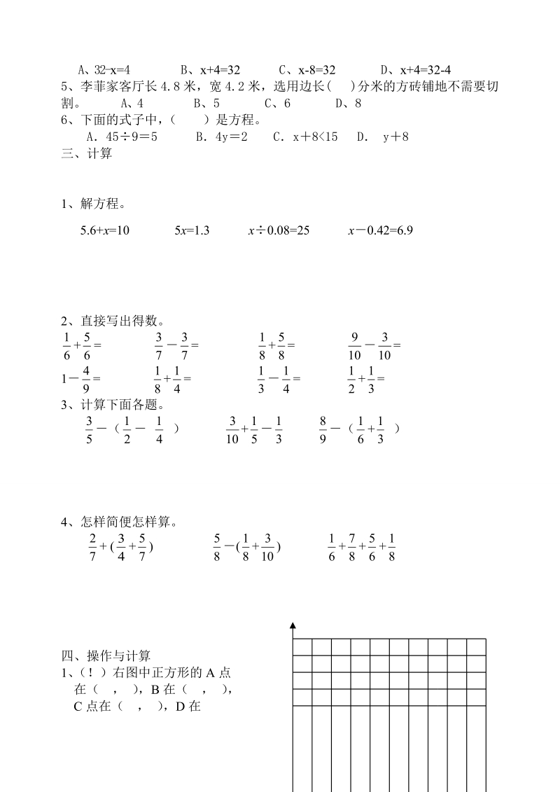 五年级下册数学期末试卷22.doc_第2页