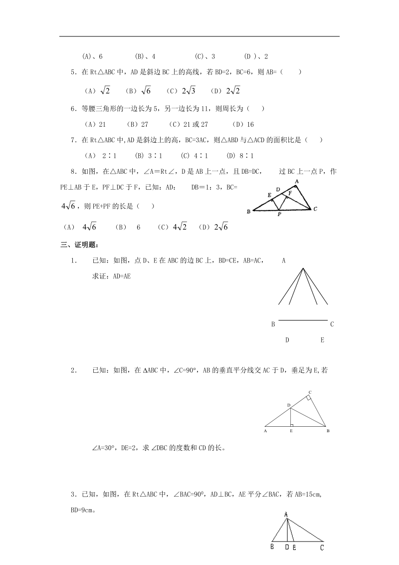 2012届中考数学考点复习测试题(等腰三角形和直角三角形)2.doc_第2页