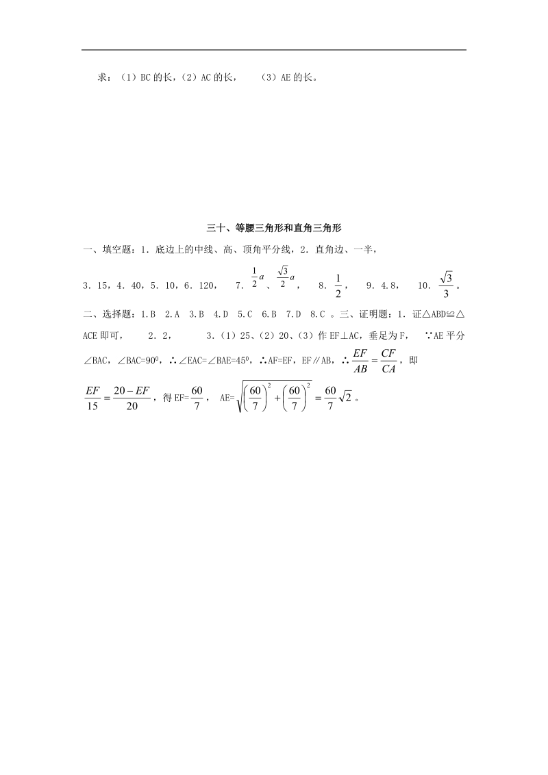 2012届中考数学考点复习测试题(等腰三角形和直角三角形)2.doc_第3页