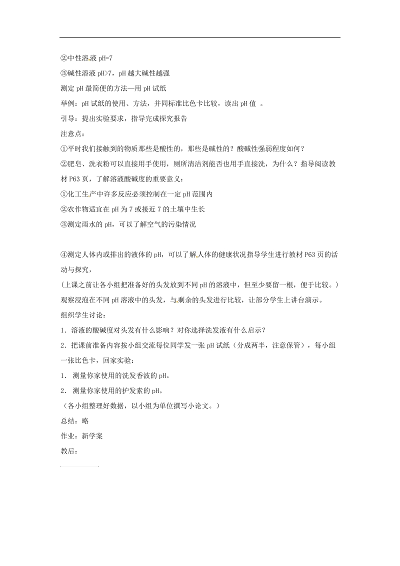 吉林省汪清县2018年九年级化学下册第十单元酸和碱课题2酸和碱之间会发生什么反应导学案（无答案）新人教版.doc_第3页