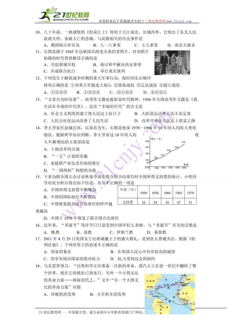 2011年江苏省盐城市中考历史试卷及答案.doc_第2页