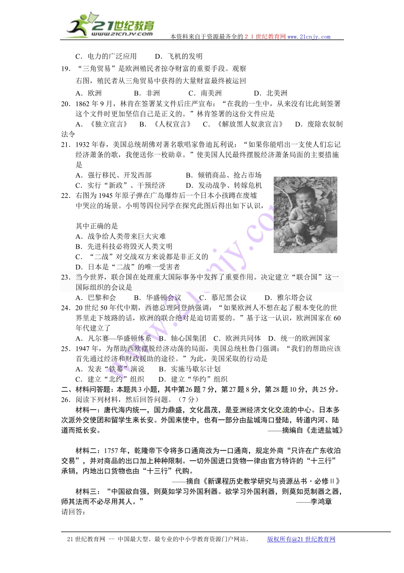 2011年江苏省盐城市中考历史试卷及答案.doc_第3页