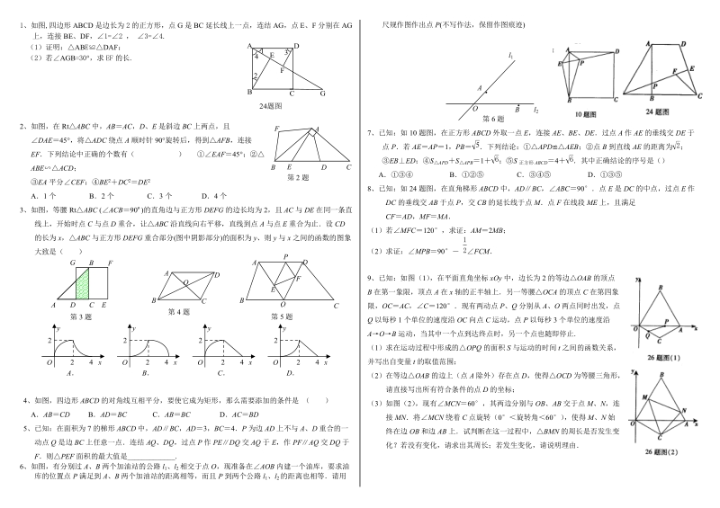 2011中考几何精华试题.doc_第1页