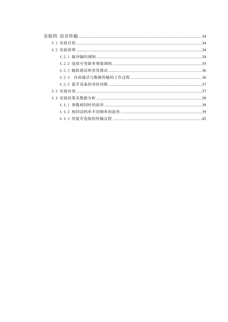 通信综合实验实验报告_.docx_第3页