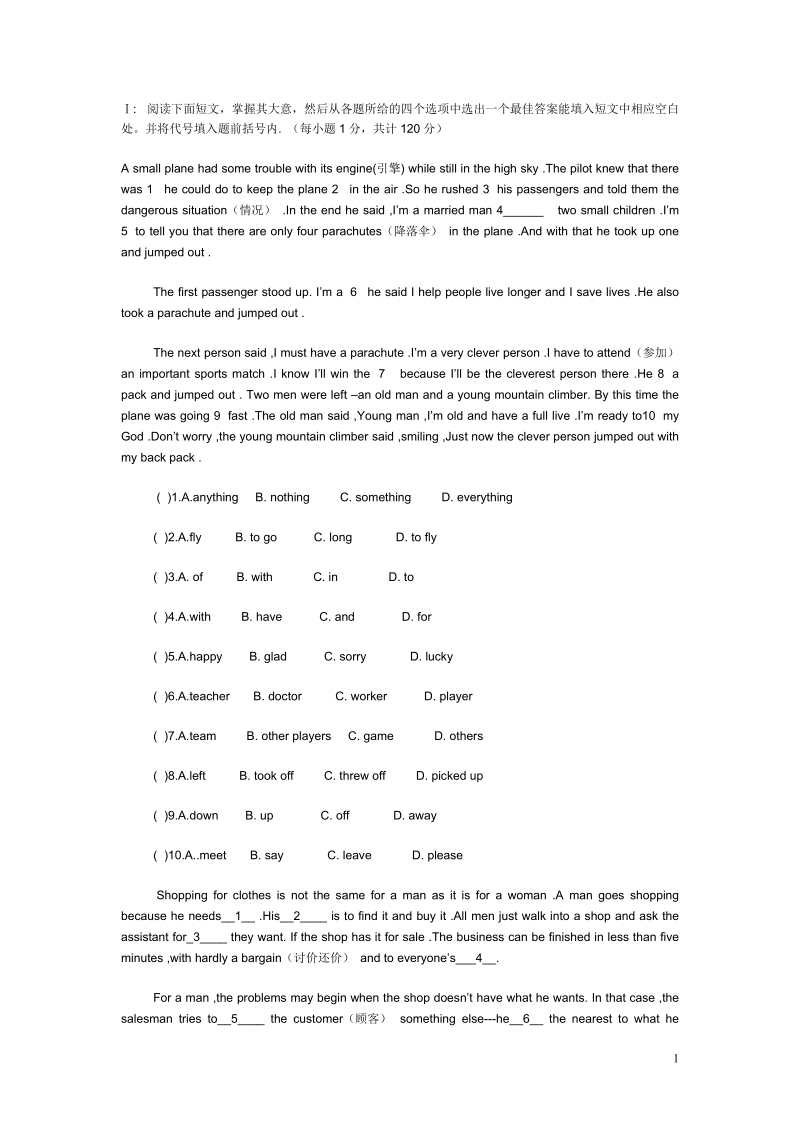 初三总复习之中考英语复习专题_完形填空(2).doc_第1页