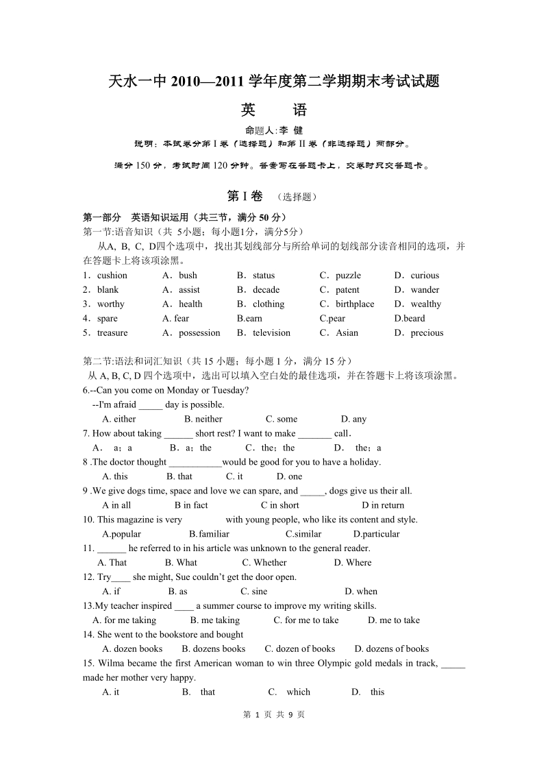 英语卷·2012届甘肃省天水一中高二年级第二学期期末考试试题(2011.07).doc_第1页