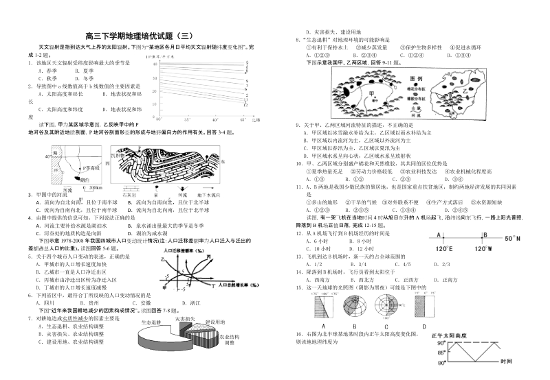 高三地理培优试题(3).doc_第1页