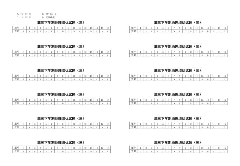 高三地理培优试题(3).doc_第2页