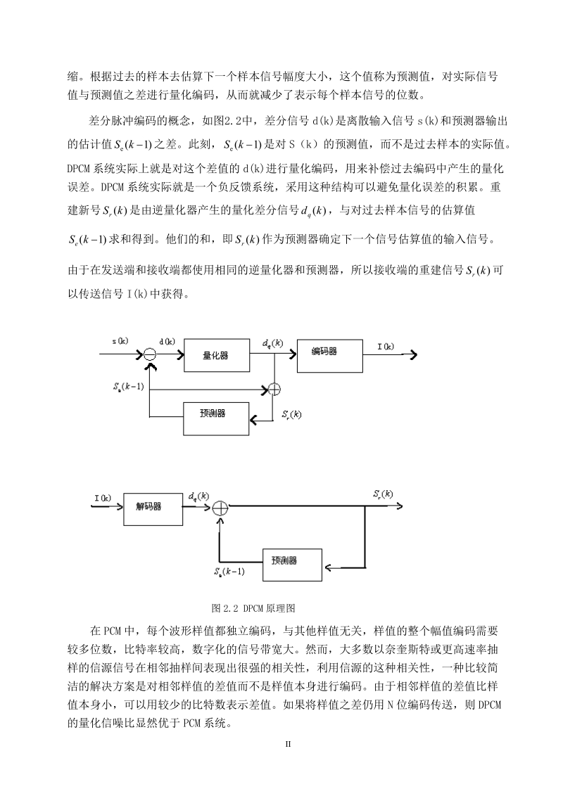 语音信号adpcm编解码实现课程设计报告.doc_第3页