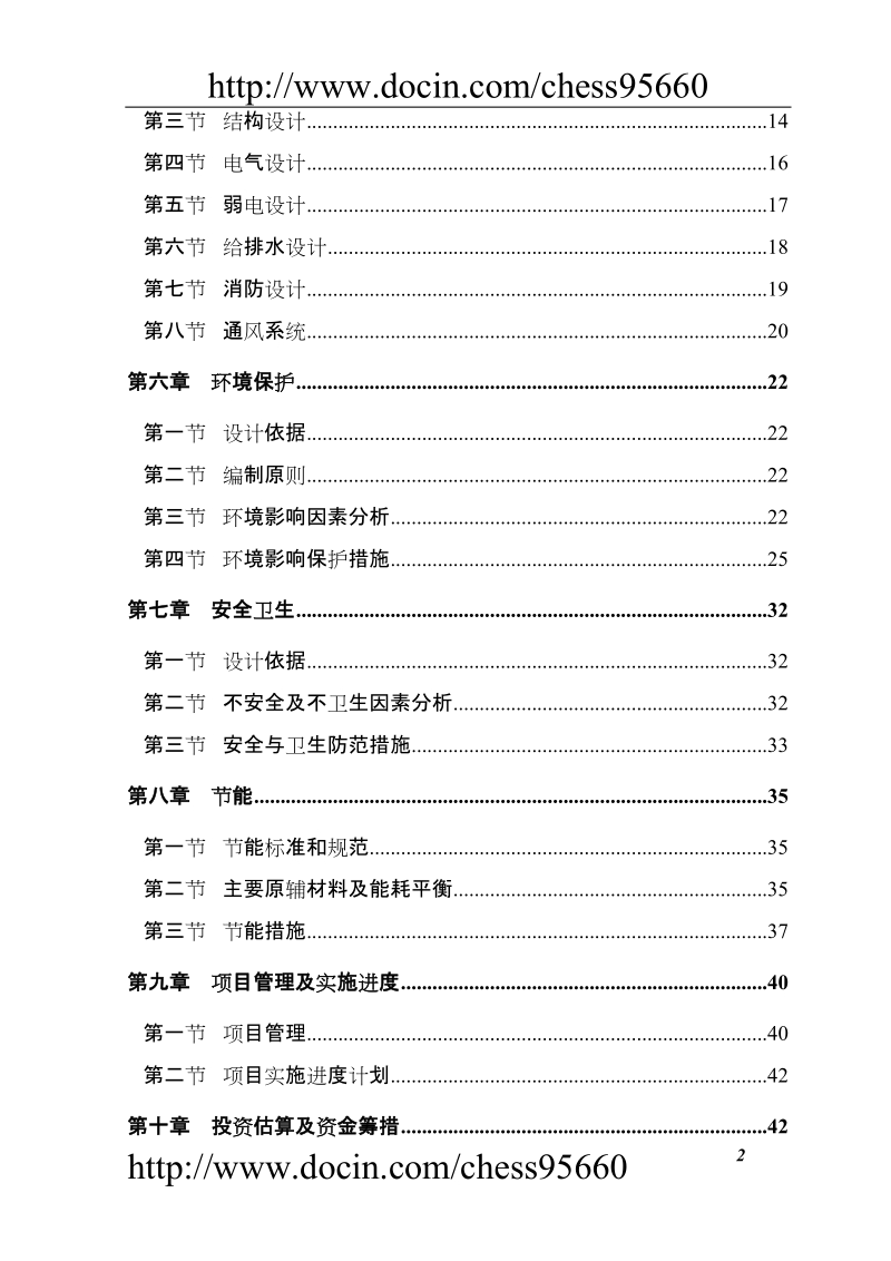 某市农贸市场建设项目可行性研究报告.doc_第3页