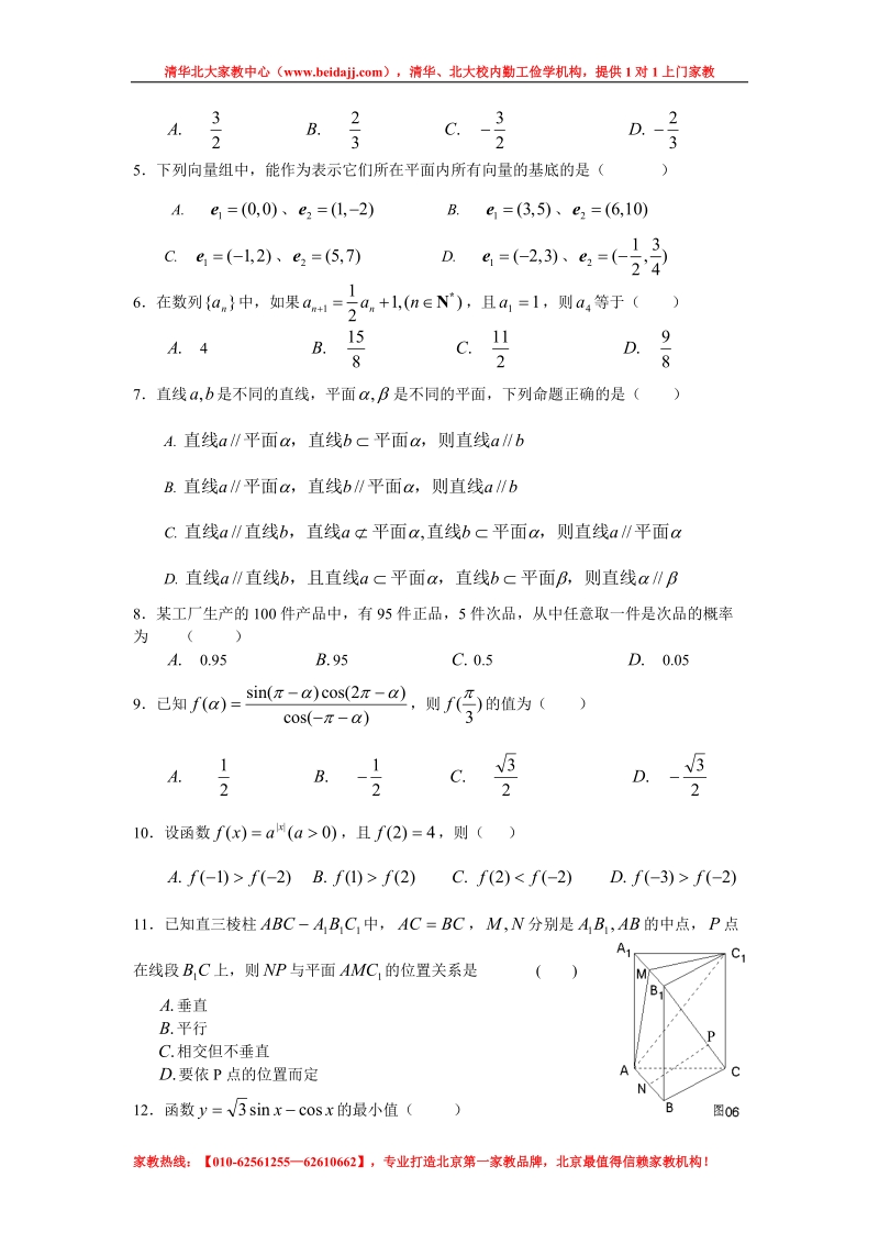 北京市一五四中学2011学年高三数学会考练习(有答案).doc_第2页