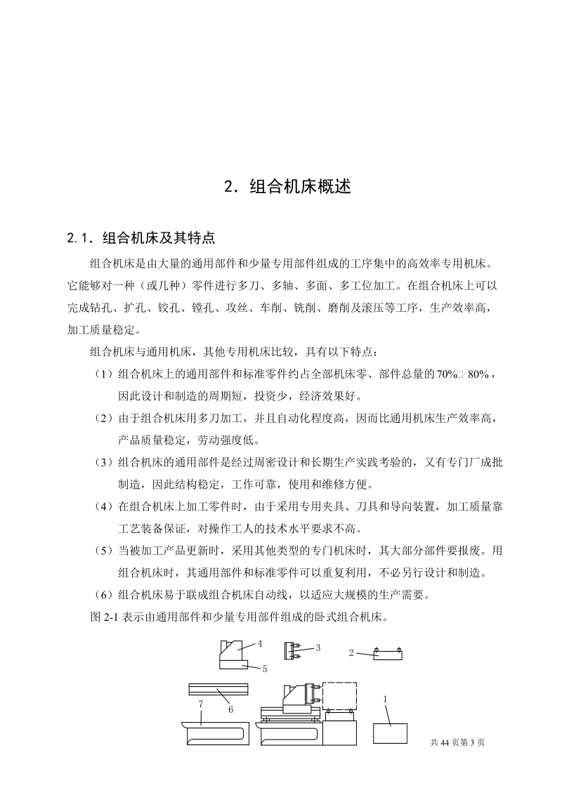 车床主轴箱箱体左侧8-m8螺纹攻丝机设计(有全套cad图纸)_毕业设计论文.doc_第3页