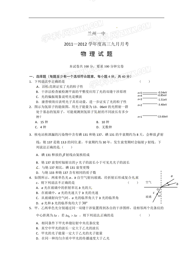 甘肃省兰州一中2012届高三9月月考物理试题.doc_第1页