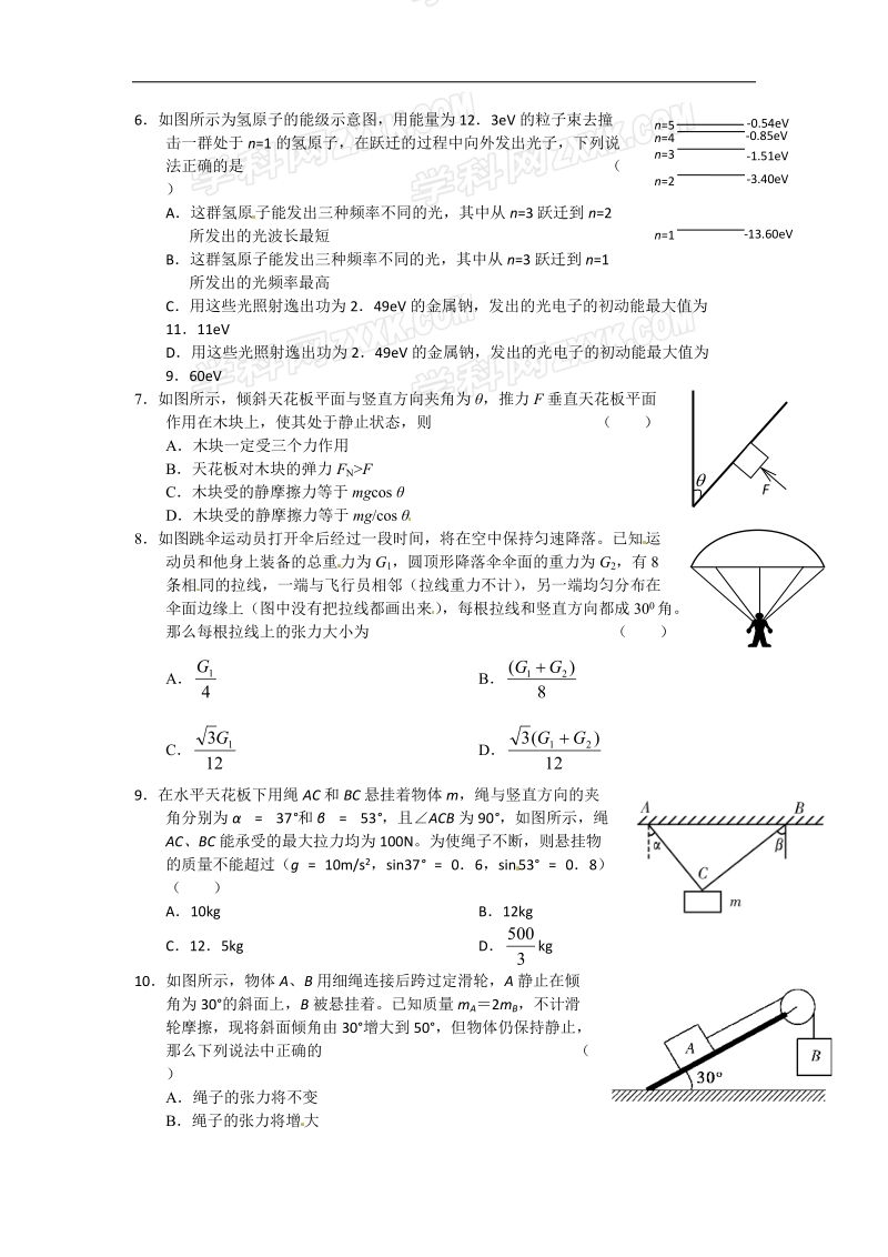 甘肃省兰州一中2012届高三9月月考物理试题.doc_第2页