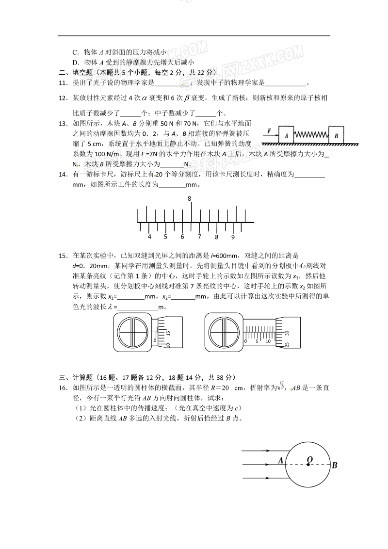 甘肃省兰州一中2012届高三9月月考物理试题.doc_第3页