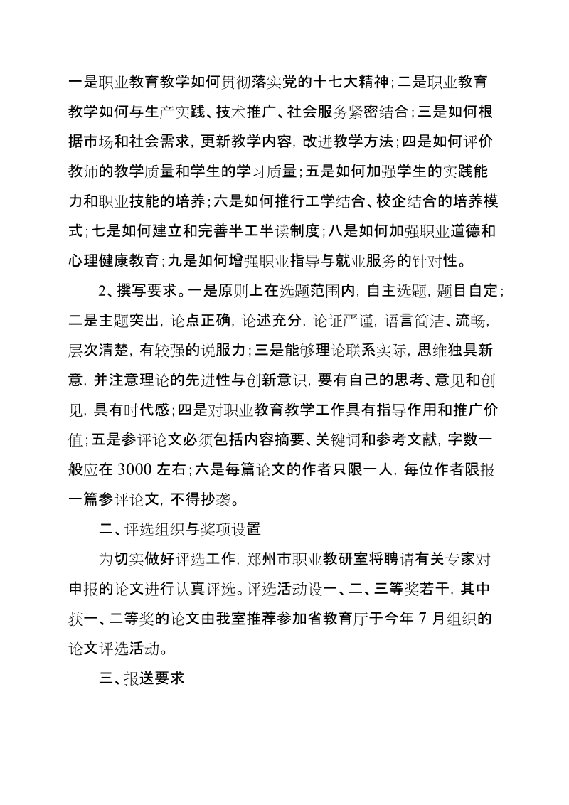 郑州市职业技术教育教研室(1).doc_第2页