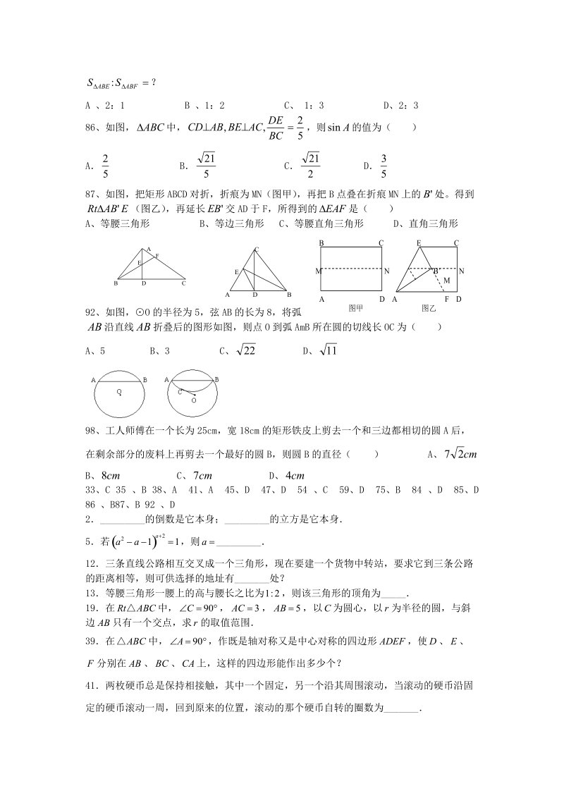 初中数学易错的题.doc_第2页