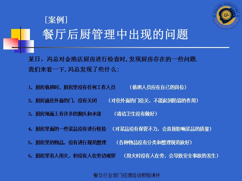 餐饮行业部门经理培训教程课件.ppt_第2页