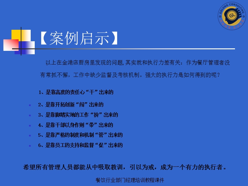 餐饮行业部门经理培训教程课件.ppt_第3页