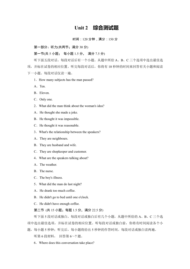 2015年春高二上学期英语必修5人教新课标 课时练习 Unit 2The United Kingdom综合测试题.pdf_第1页