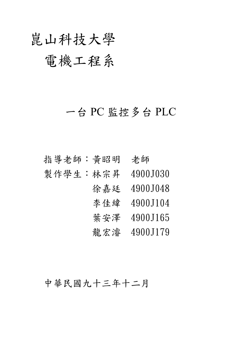 昆山科技大学電機工程系.doc_第1页