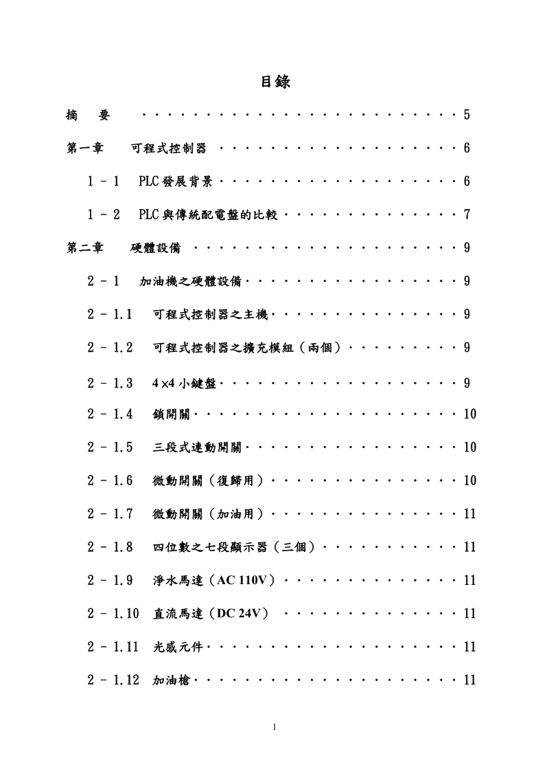 昆山科技大学電機工程系.doc_第2页