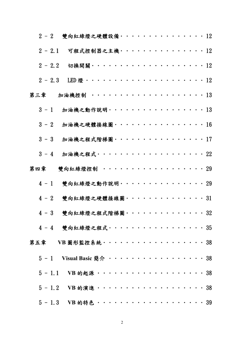 昆山科技大学電機工程系.doc_第3页