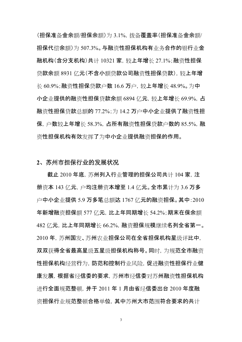 担保公司可行性方案.doc_第3页