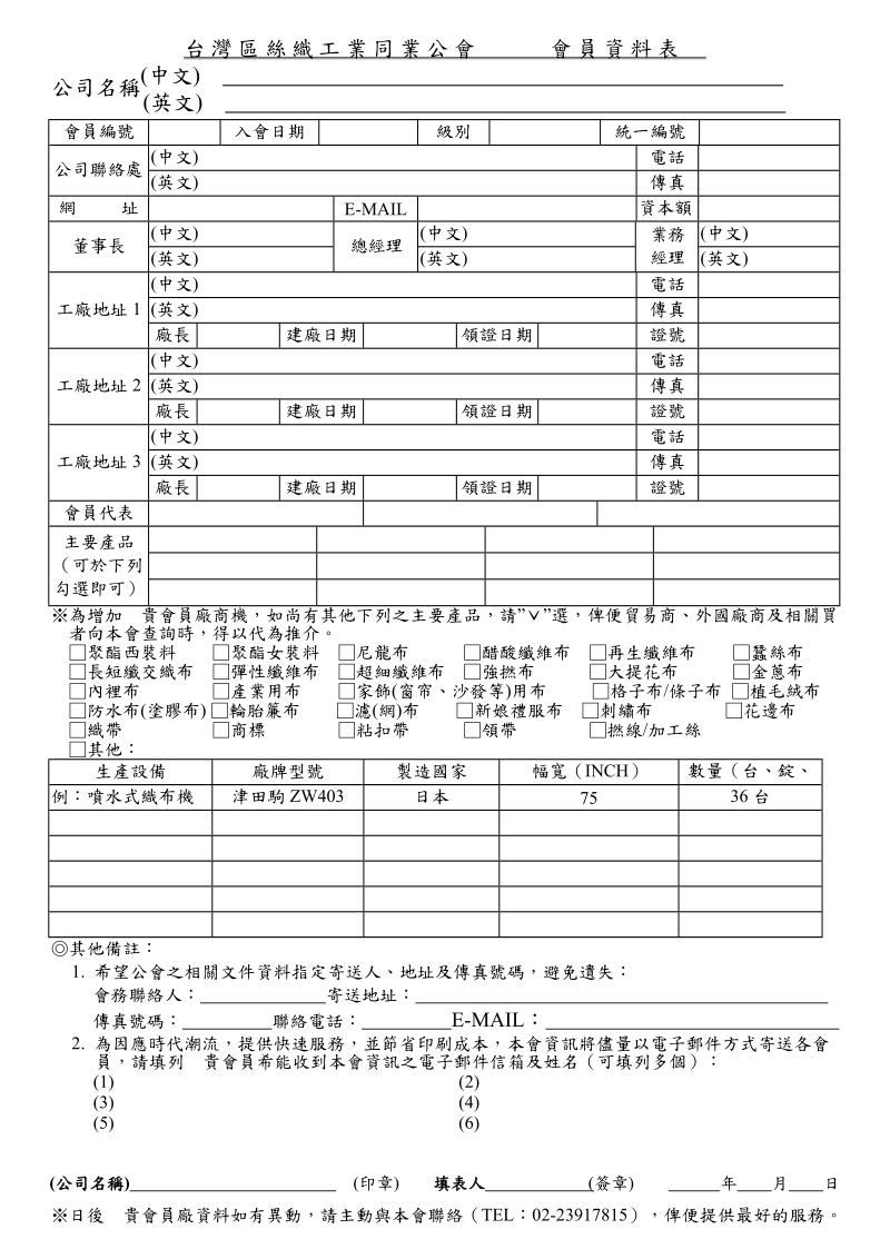 台湾区丝织工业同业公会.doc_第1页