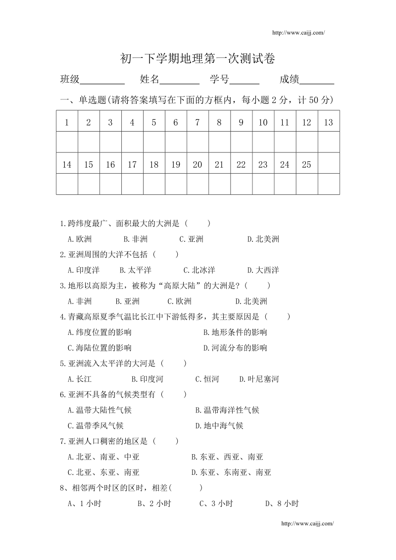 初一地理加深记忆1.doc_第1页